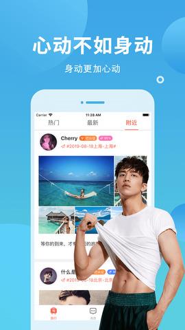 遇见你  v1.0.2图4