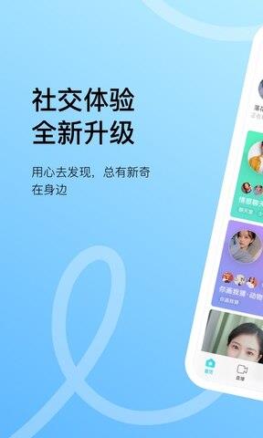 陌陌附近人聊天免费  v9.6.4图1