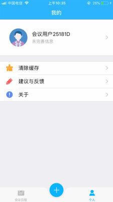 和洽会议  v1.7.03.16图3