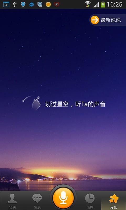 酷狗说吧  v1.1.0图1