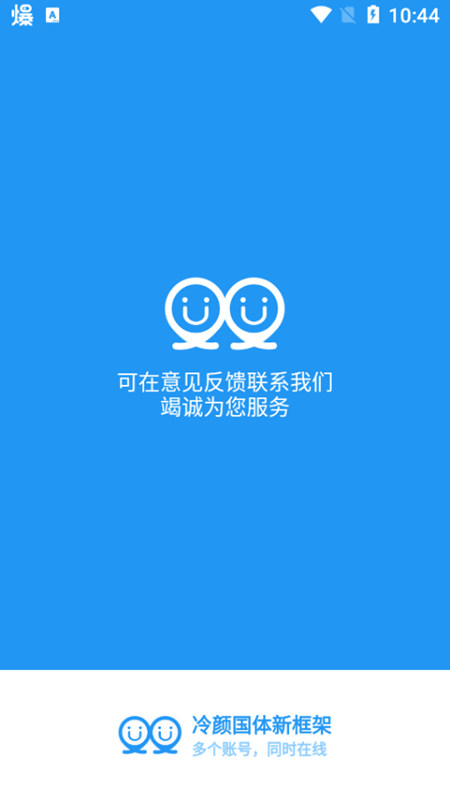 冷颜国体框架下载2.3