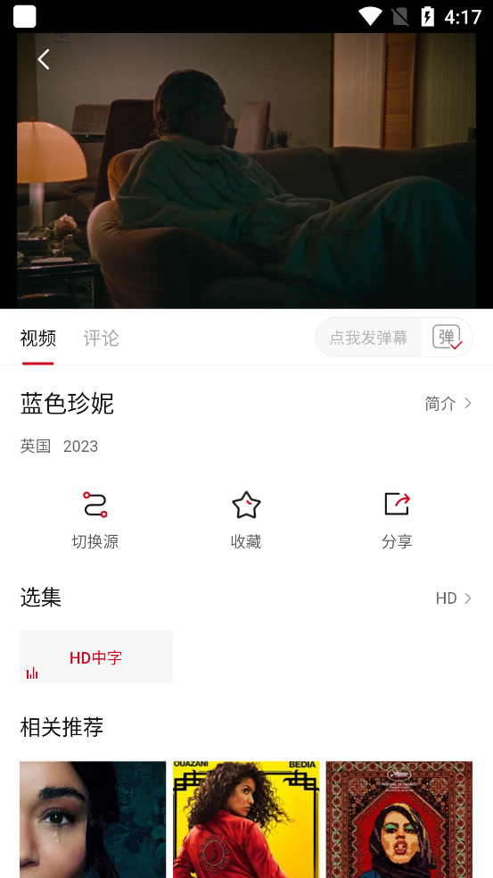 光影故事追剧  v2.2.0图4