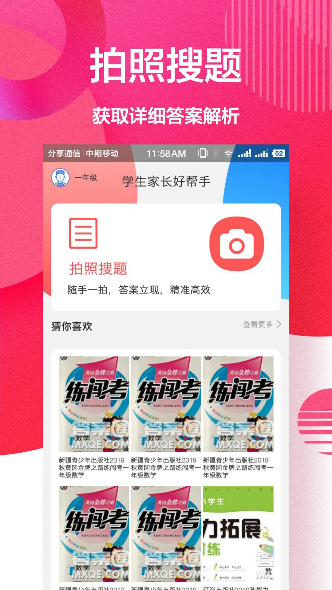 袁辅导  v1.0.1图1