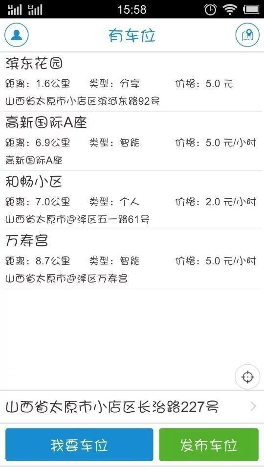 有车位  v1.13.15图2