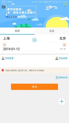 力程商旅  v1.1.4.1图2