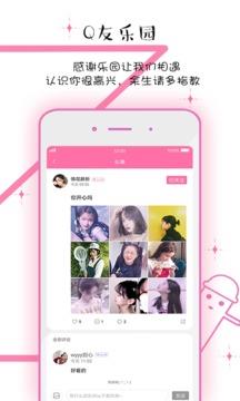 Q友乐园  v4.0.25图4