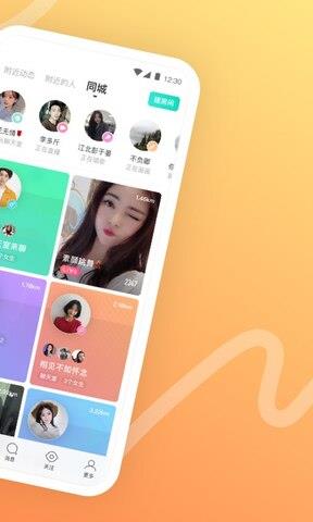 陌陌附近人聊天免费  v9.6.4图2