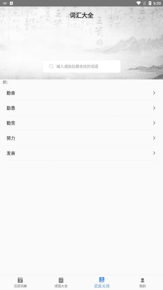 常用汉语词典
