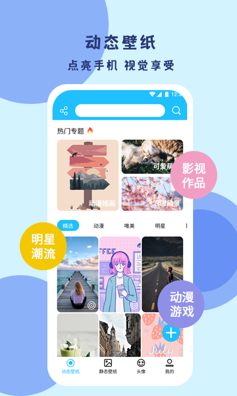 超级壁纸达人  v1.0图1