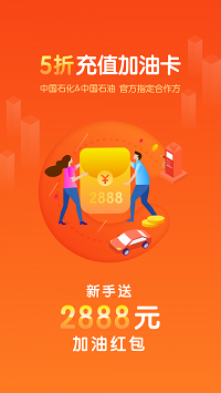 车亨加油  v1.0图3