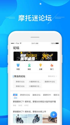 摩托迷  v1.1.8图2