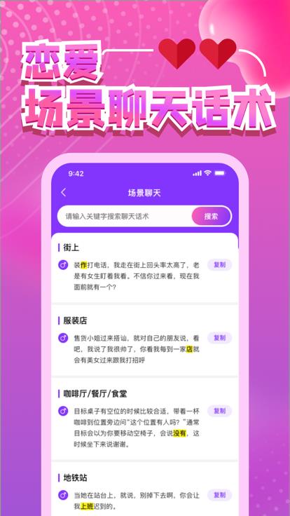 聊天话术  v1.0.1图1