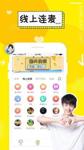 伴心  v2.1.2图2