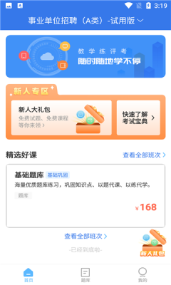 职业资格考试宝典  v2.0图3