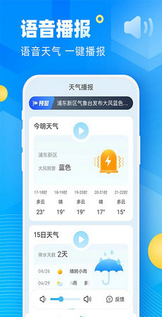 新途天气  v2.9图2