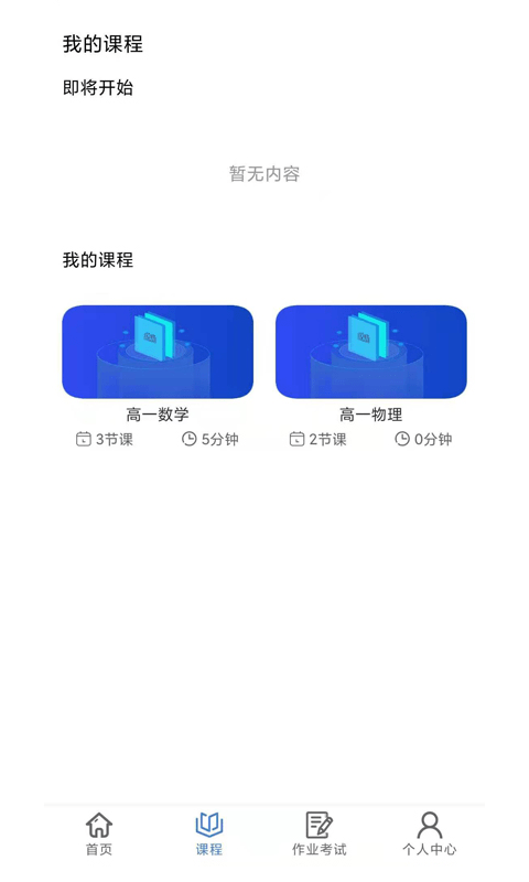 肯得网校  v1.5图1