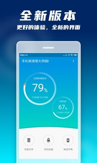 手机微清理大师SD  v1.0.4437图3