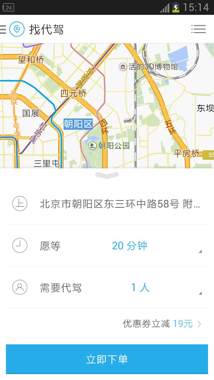 微代驾  v5.1.0图2