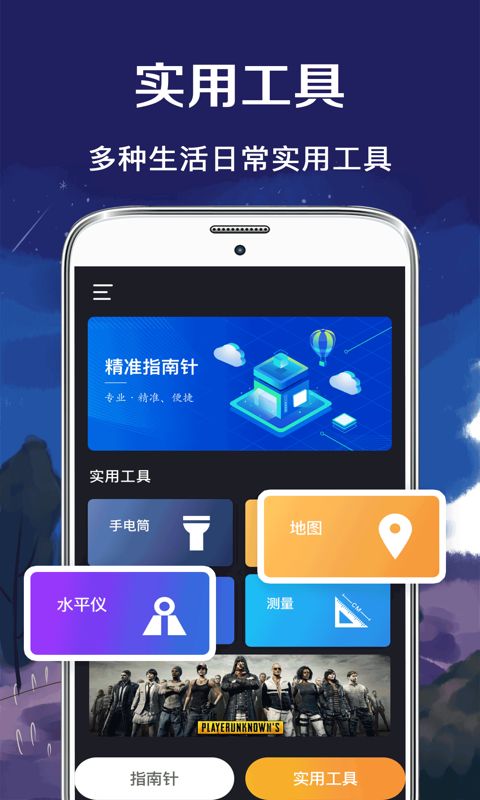 北斗指南针  v2.0.1图1