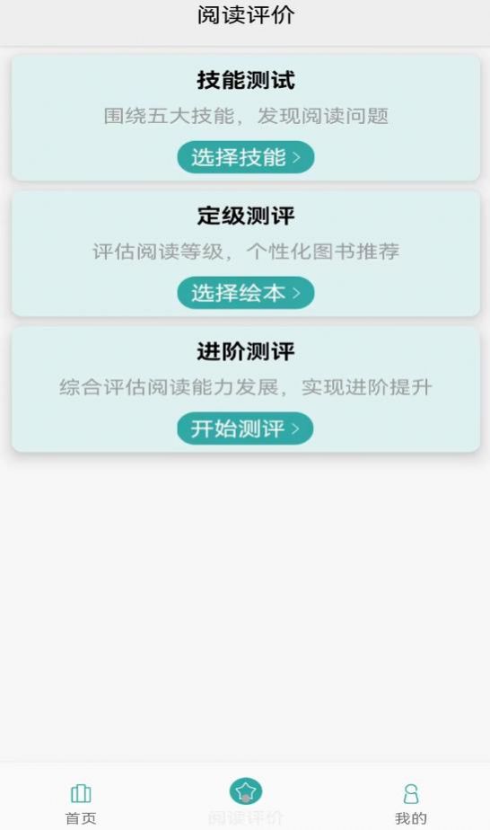 旺豆分级阅读  v1.1.6图1