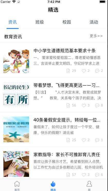 海南和教育