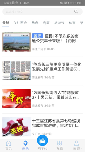 畅行南通  v8.5.8图2
