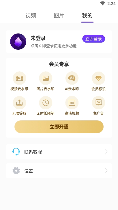 去水印魔法师  v1.2.1图3