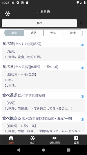 小易日语  v1.2图1