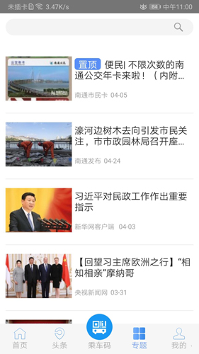 畅行南通  v8.5.8图3