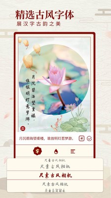 尺素古风相机  v1.0.0图1