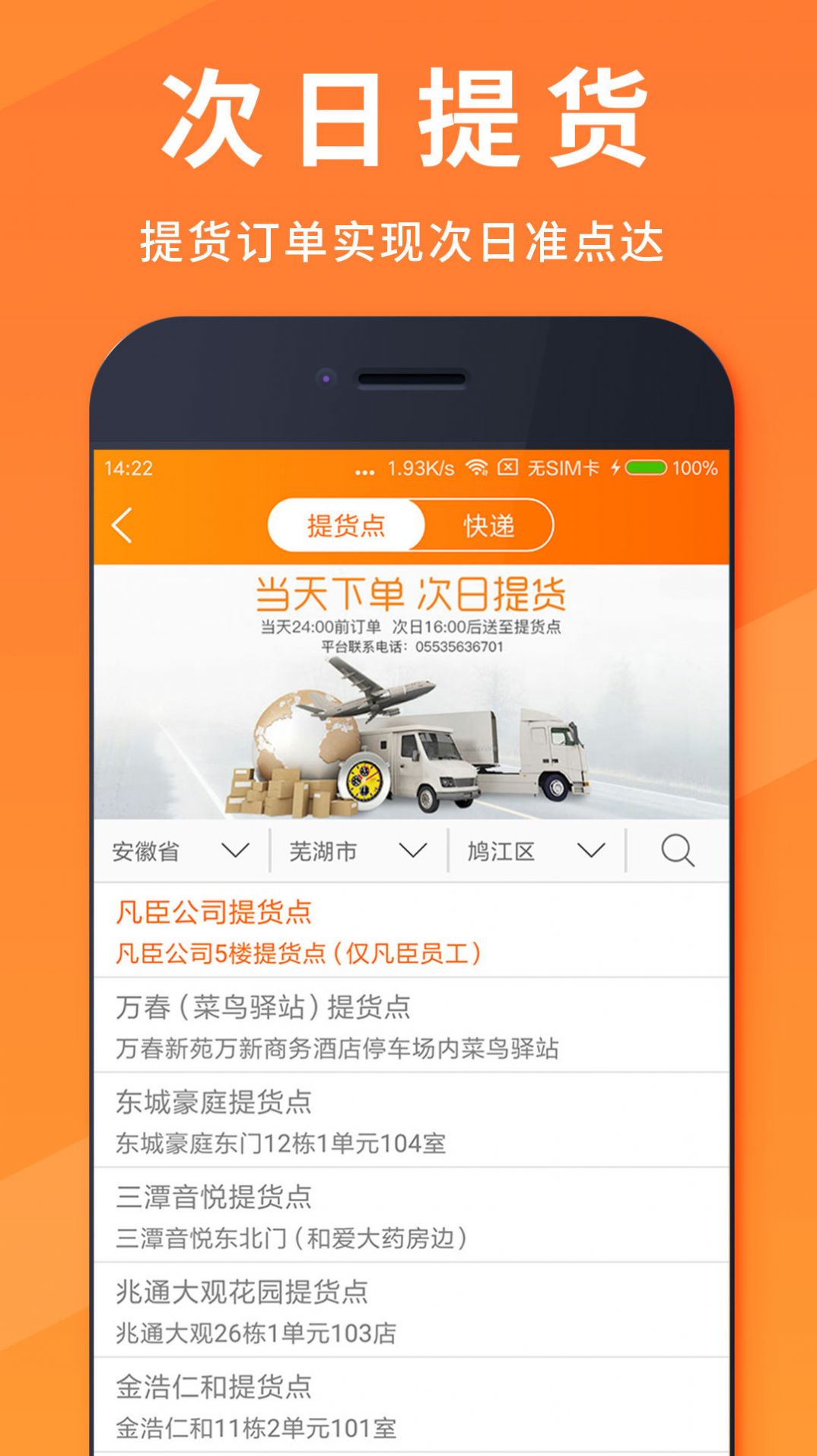 凡臣优选  v1.2.6图1