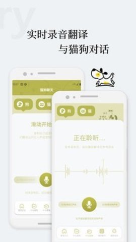 猫语狗语翻译交流器  v1.0.7图2