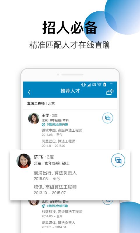 领英  v6.0.120图5