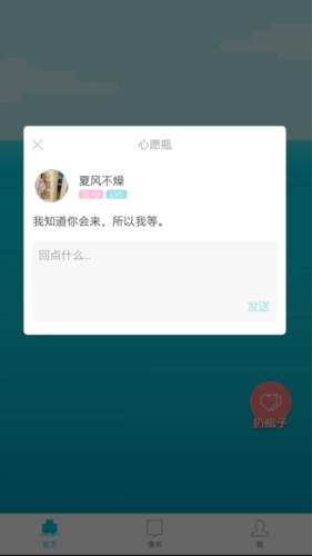 漂流瓶几最新版  v1.6.2图3