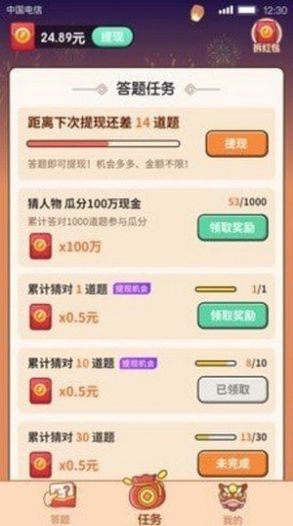 答题赢家红包版