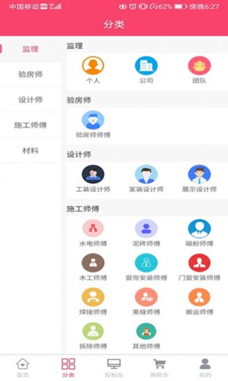 蜂蜗智装  v3.5.0图2