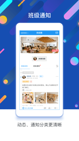 孩子通  v6.2.3图3