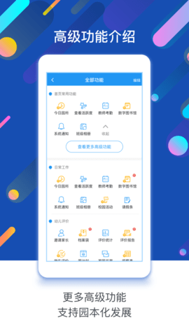 孩子通  v6.2.3图1