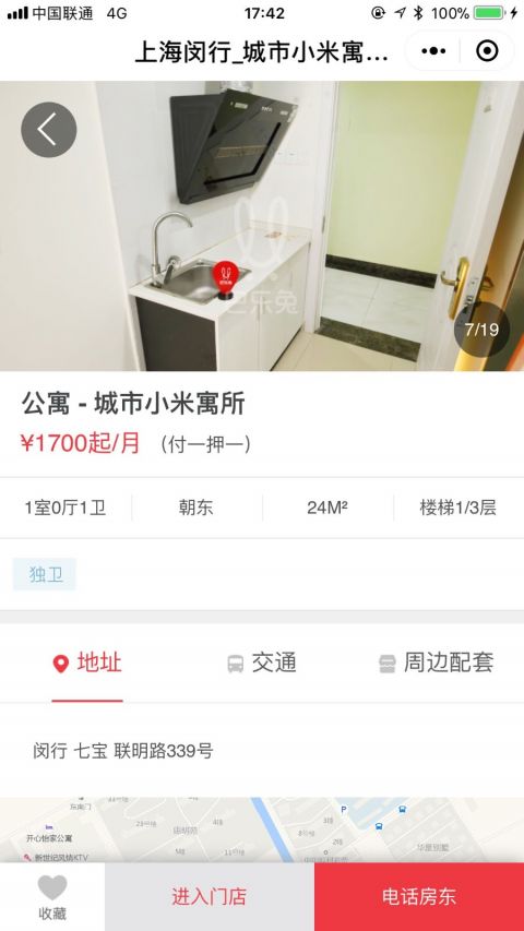 巴乐兔租房平台  v5.6.7图2