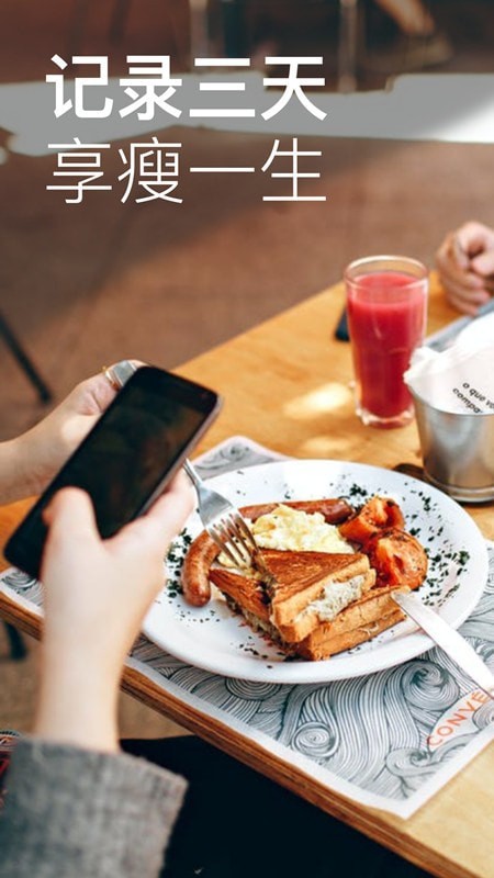热量减肥法  v图1