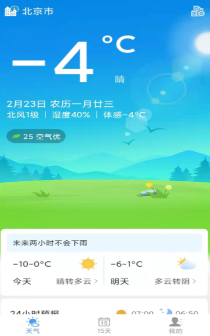 手机天气  v1.0.1图2