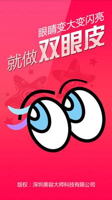 双眼皮咨询APP  v1.0.2图3