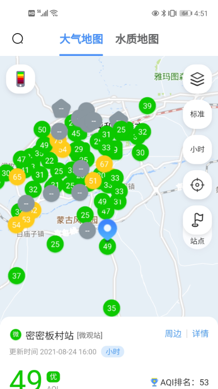 移动环保管家  v1.3.0图4