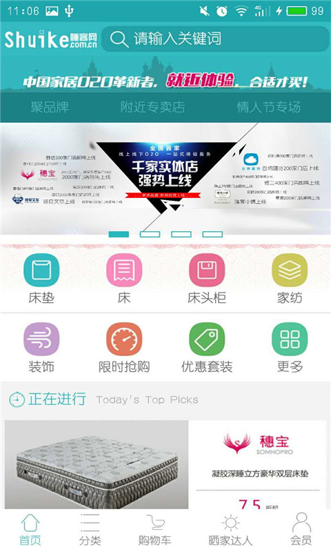 睡客网  v0.0.49图1