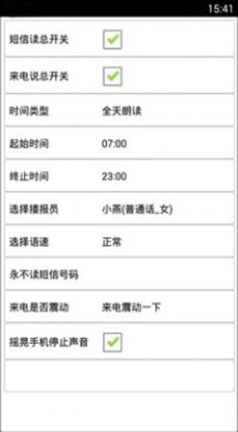 读短信来电报姓名  v10.69图2