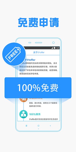 51offer免费留学申请  v2.2.1图1