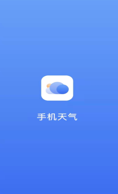 手机天气