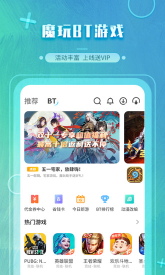 魔玩助手2021最新版下载  v2.0.2.3图1