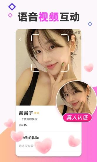 甜心蜜语聊天交友  v1.41.01图4