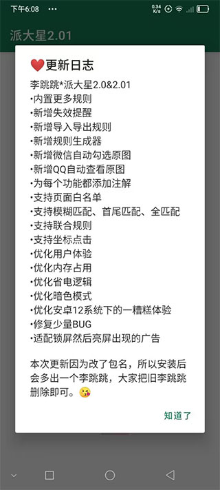 李跳跳2.2测试版